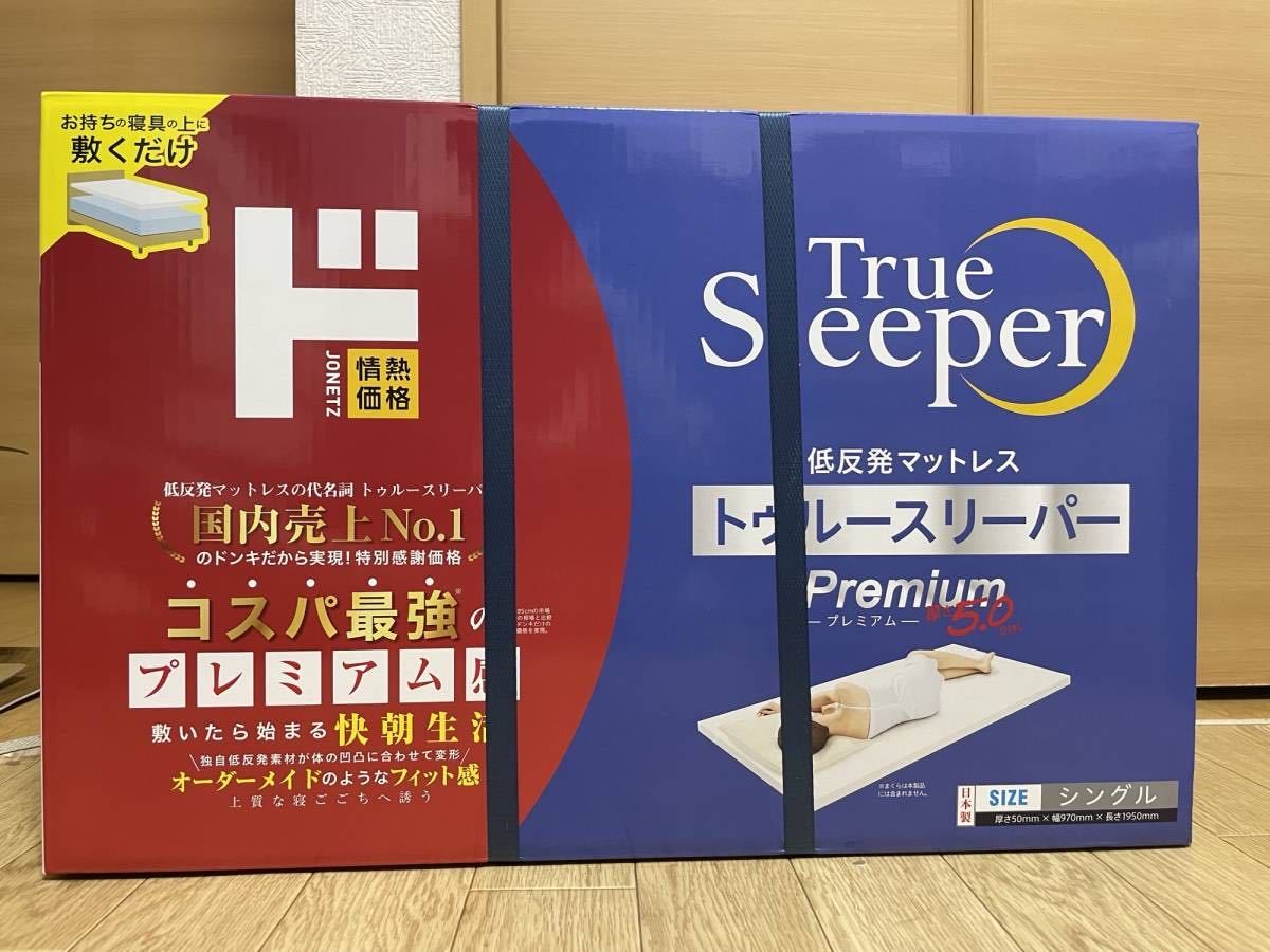 送料無料 新品未使用 トゥルースリーパー プレミアム 低反発 送料無料 新品未使用 トゥルースリーパー プレミアム 低反発