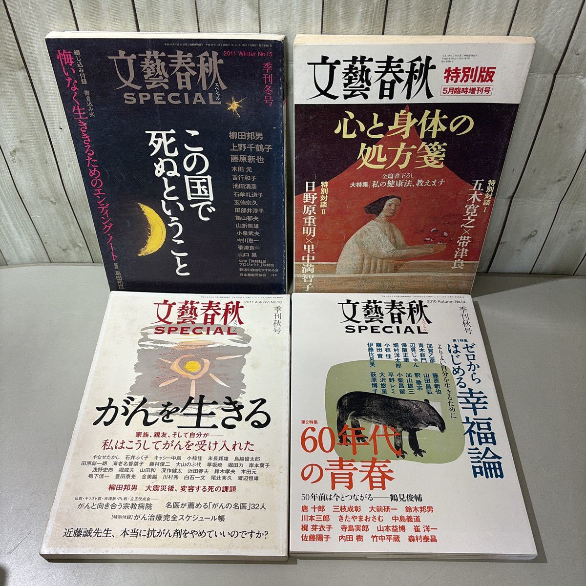 ●文藝春秋 14冊 セット●まとめて/美しい日本語/家族の絆/新幸福論/長寿と健康 いのち大切に/心と身体の処方箋/がんを生きる ★A2859-4_画像6