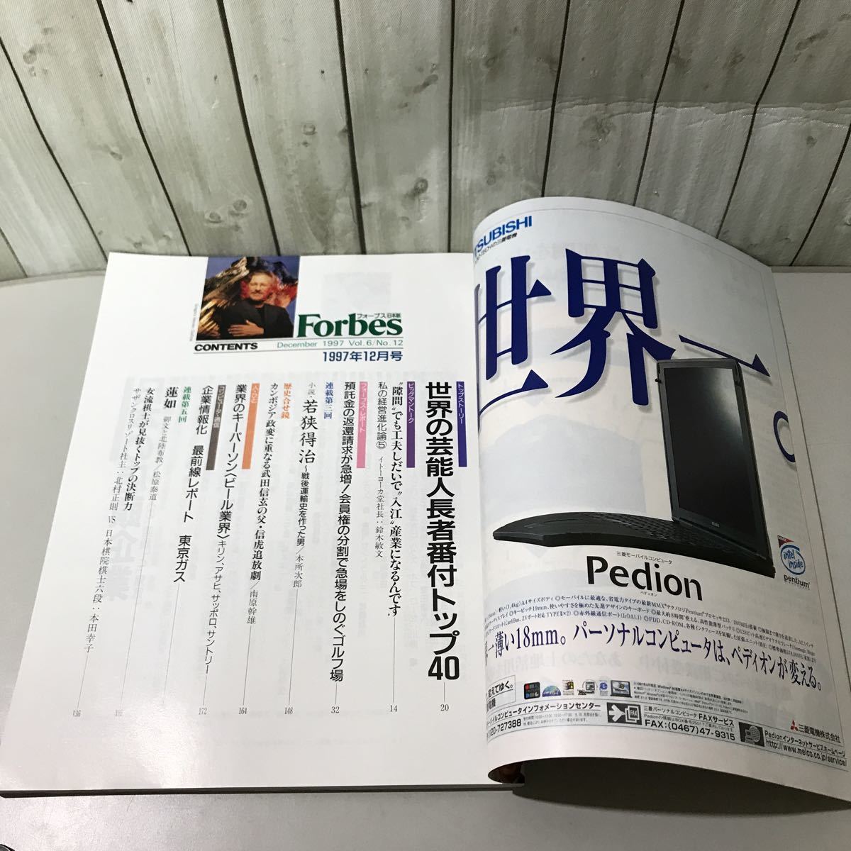 ●当時物●Forbes フォーブス 日本版/日本の店頭企業 1997年12月号/ぎょうせい/ビジネス/経営進化論/イトーヨーカ堂社長 鈴木敏文★6416_画像7