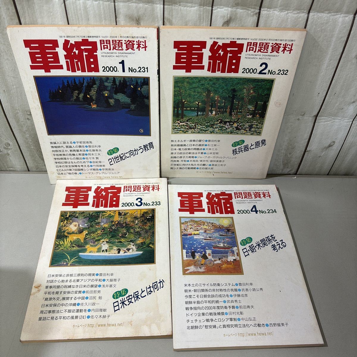 ●軍縮問題資料 2000年 1-12月号 揃い セット●核兵器/原発/日米安保/原子力/平和憲法/沖縄サミット/戦争/宇都宮軍縮研究室/まとめて★6481_画像4