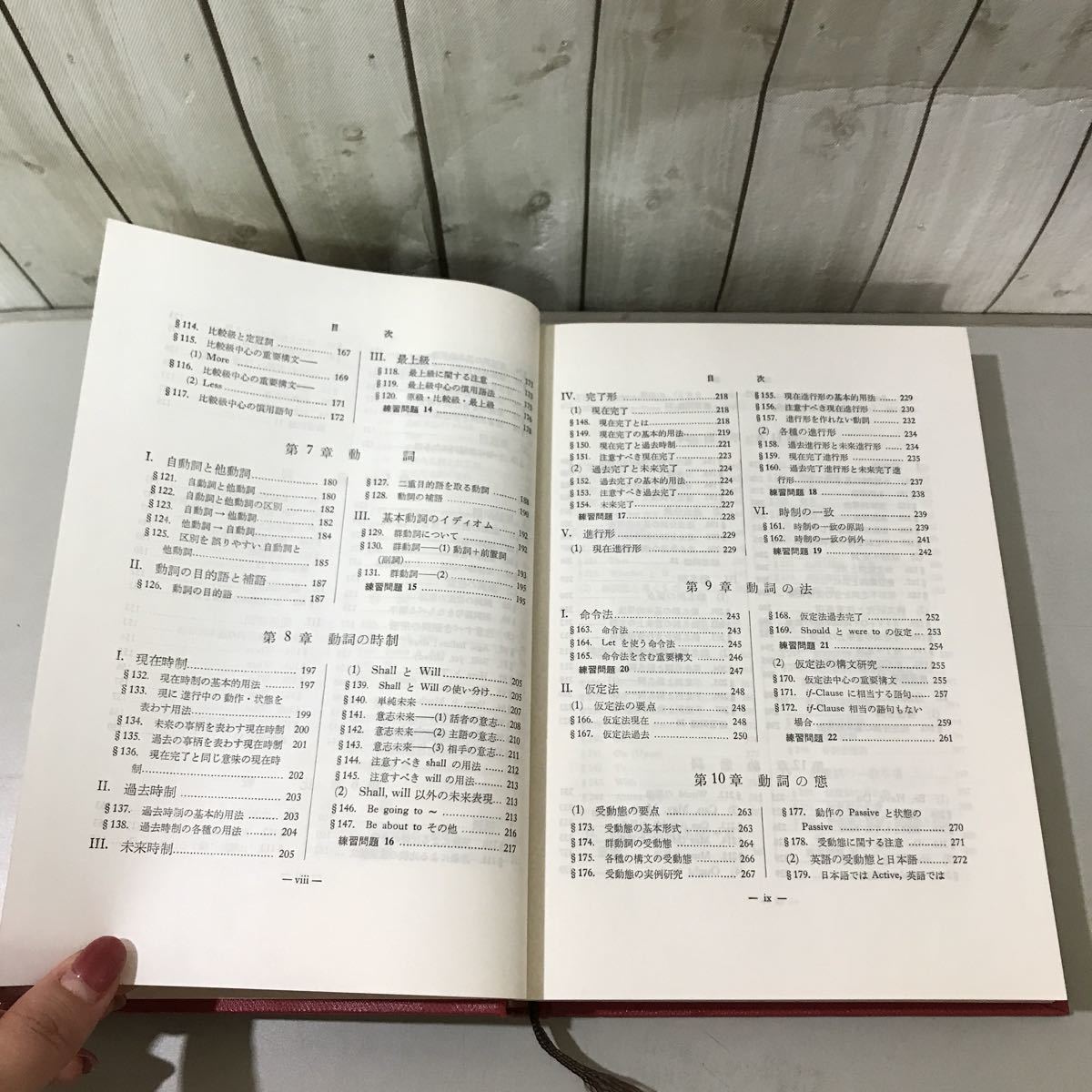 ●送料無料●英文法解説 改訂新版 江川泰一郎 金子書房 昭和53年/英語/語学/用法/語法/参考書/大学 受験/入試/高校生/比較/時制 ★6505_画像10