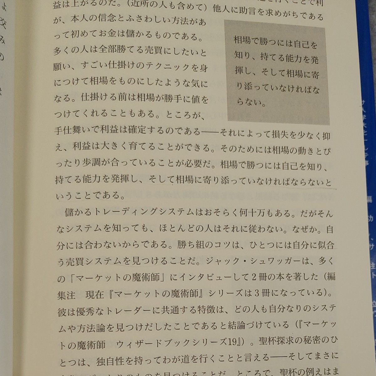 魔術師たちの心理学　トレードで生計を立てる秘訣と心構え 