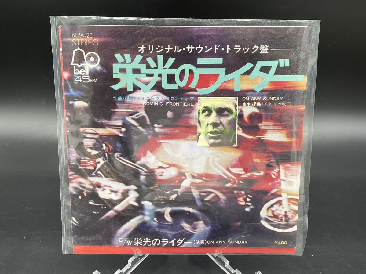 ５４　レコード　ＥＰ　栄光のライダー サントラ ドミニック・フロンティア_画像2