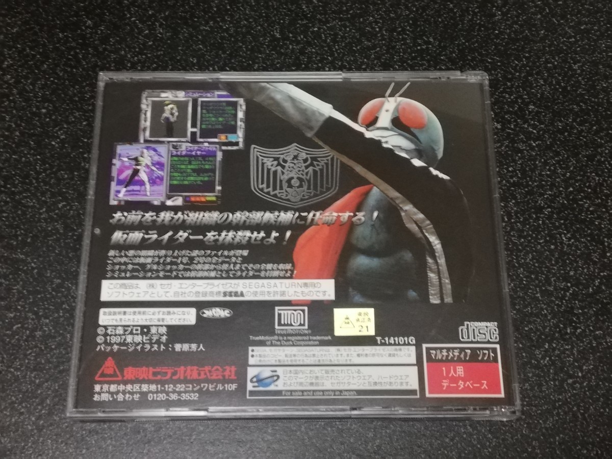 ■即決■サターン用ソフト「仮面ライダー 作戦ファイル1」■