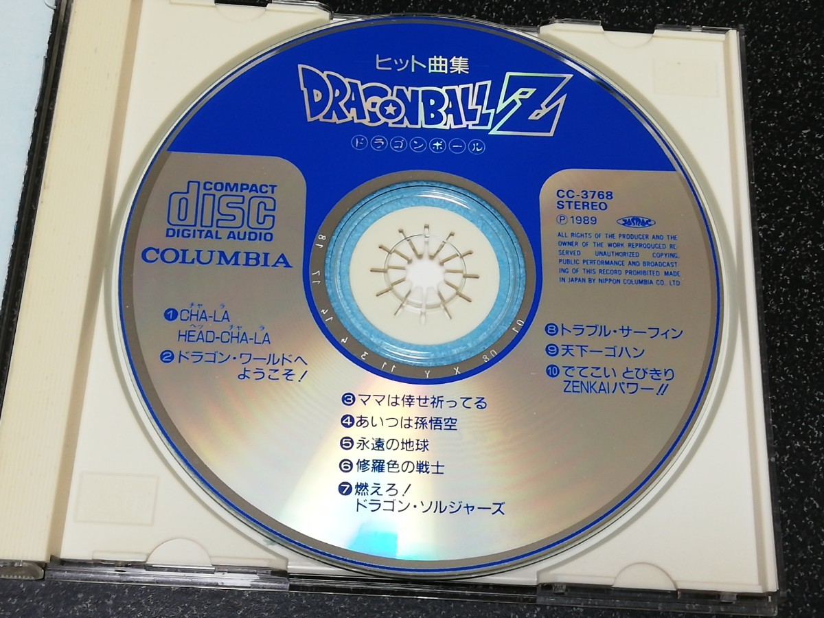 ■即決■CD「ドラゴンボールZ ヒット曲集」■_画像6