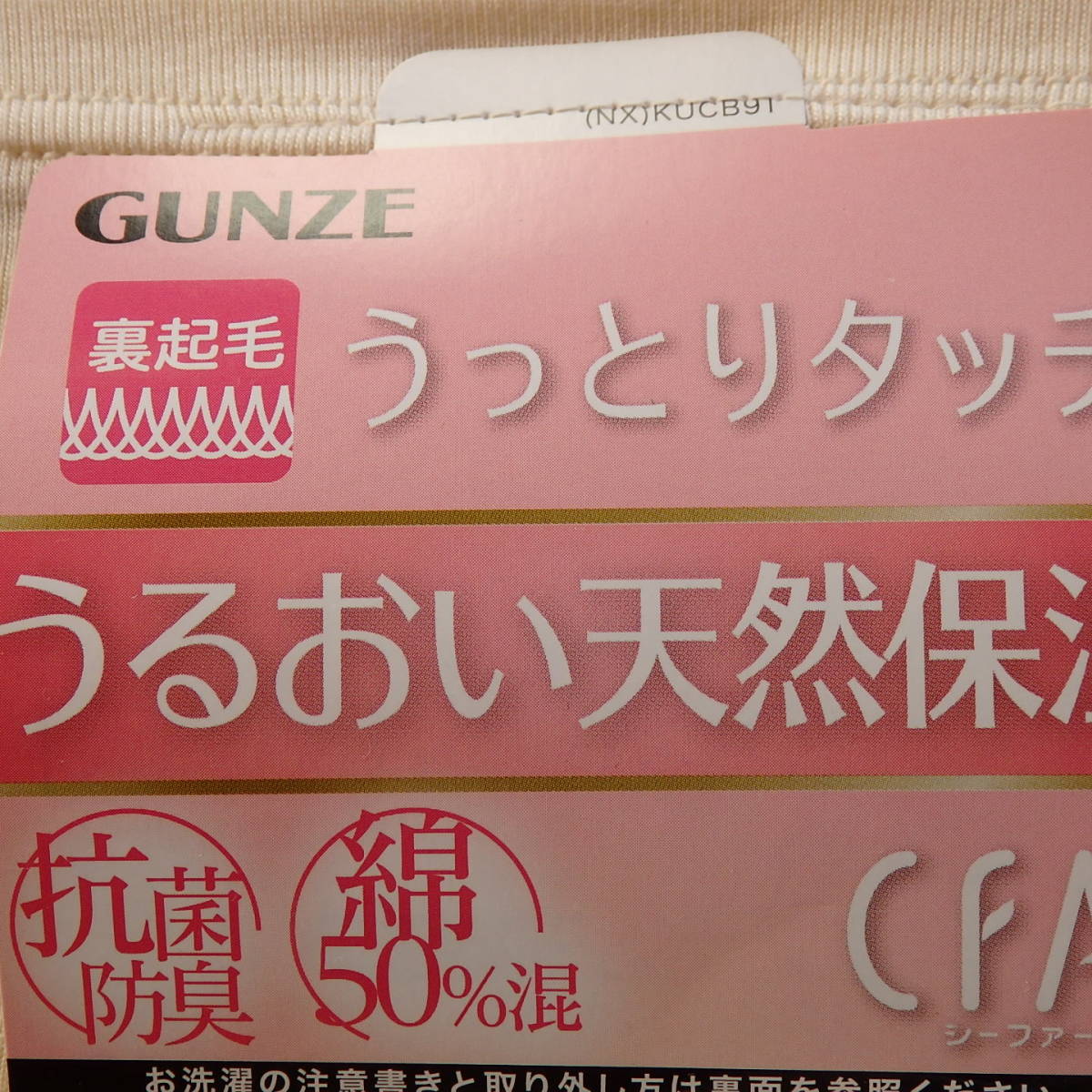 GUNZE グンゼ うっとりタッチうるおい天然保温10分丈レギンス/インナー下着_画像3