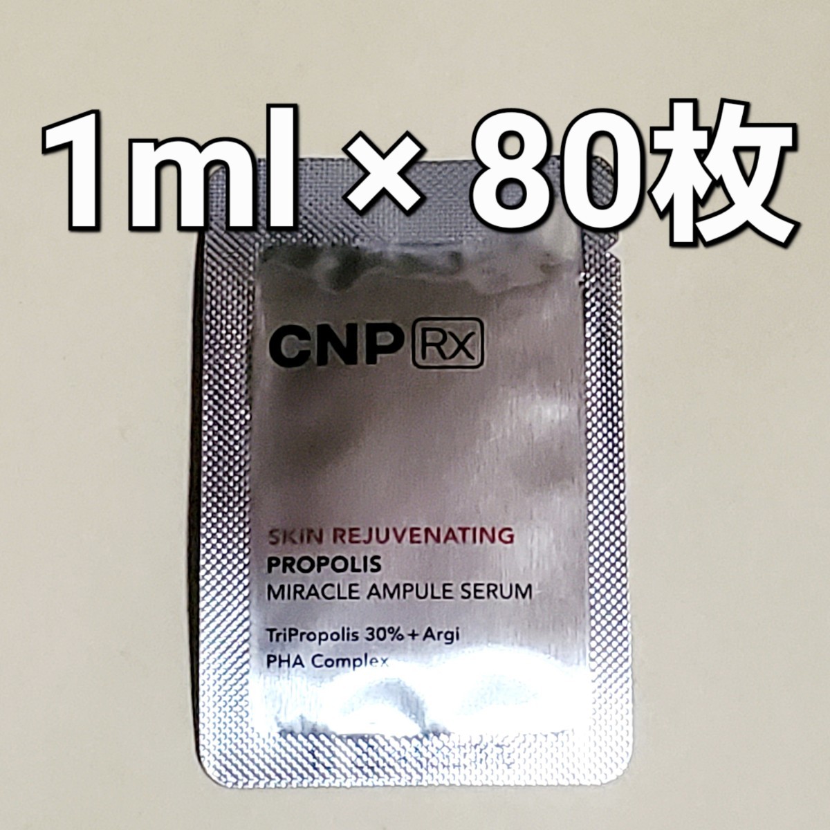 CNP RX チャアンドパク スキン リジューヴィネイティング プロポリス ミラクル アンプル セラム 1ml 80枚 (80ml)_画像1