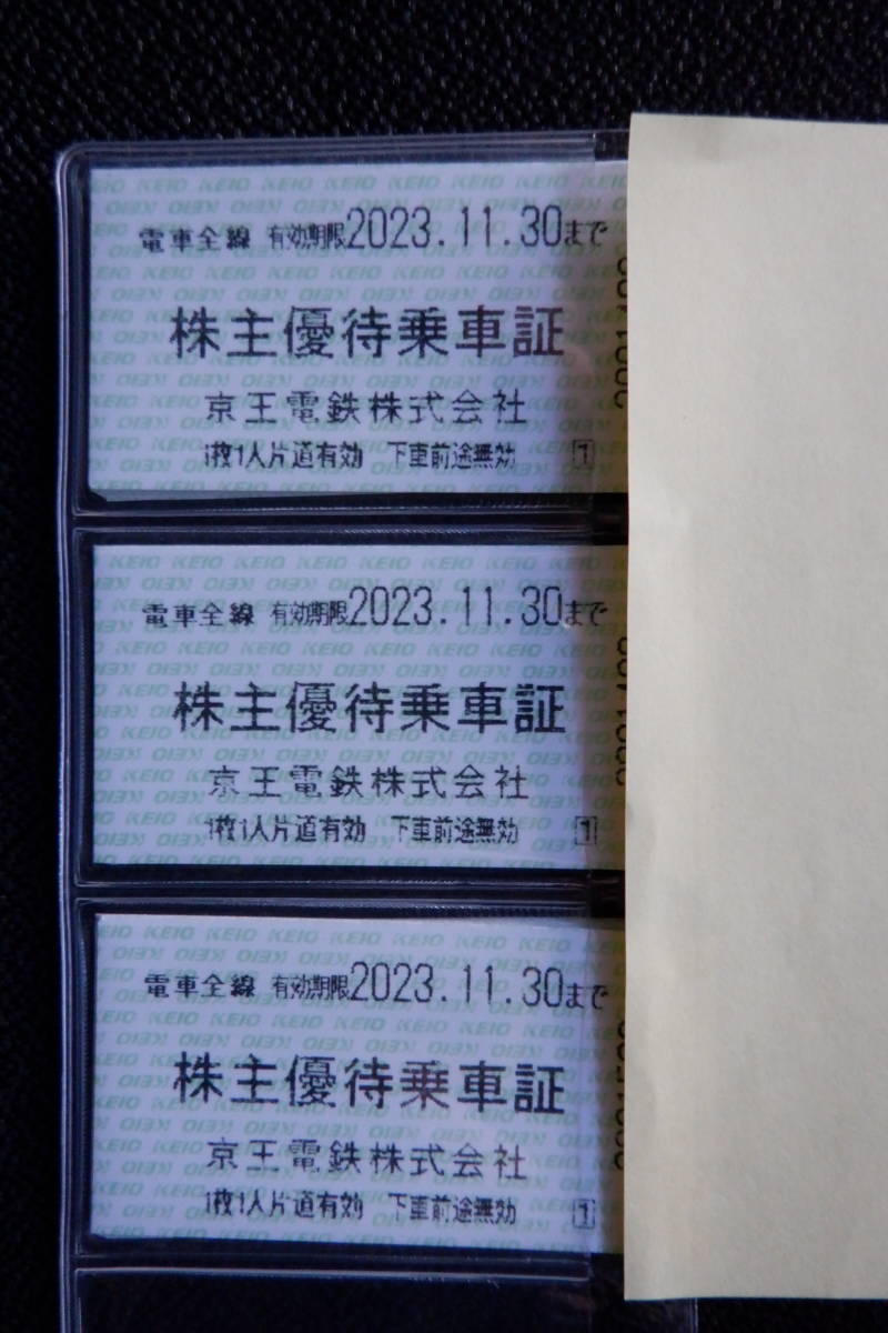 ★京王電鉄★株主優待乗車証★切符★30枚セット(期限2023年11月30日)★即決送料無料★_画像1