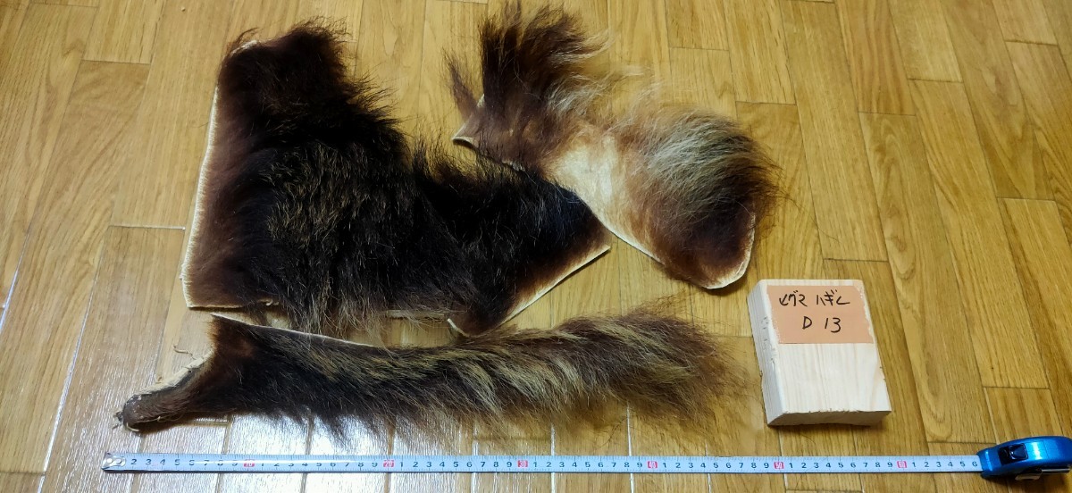 ●フライマテリアル●ヒグマの毛皮 端切れ（D13） 羆 熊 毛皮 / DIY　ハンドクラフト レザークラフト 毛鉤 毛針 フライ_画像1