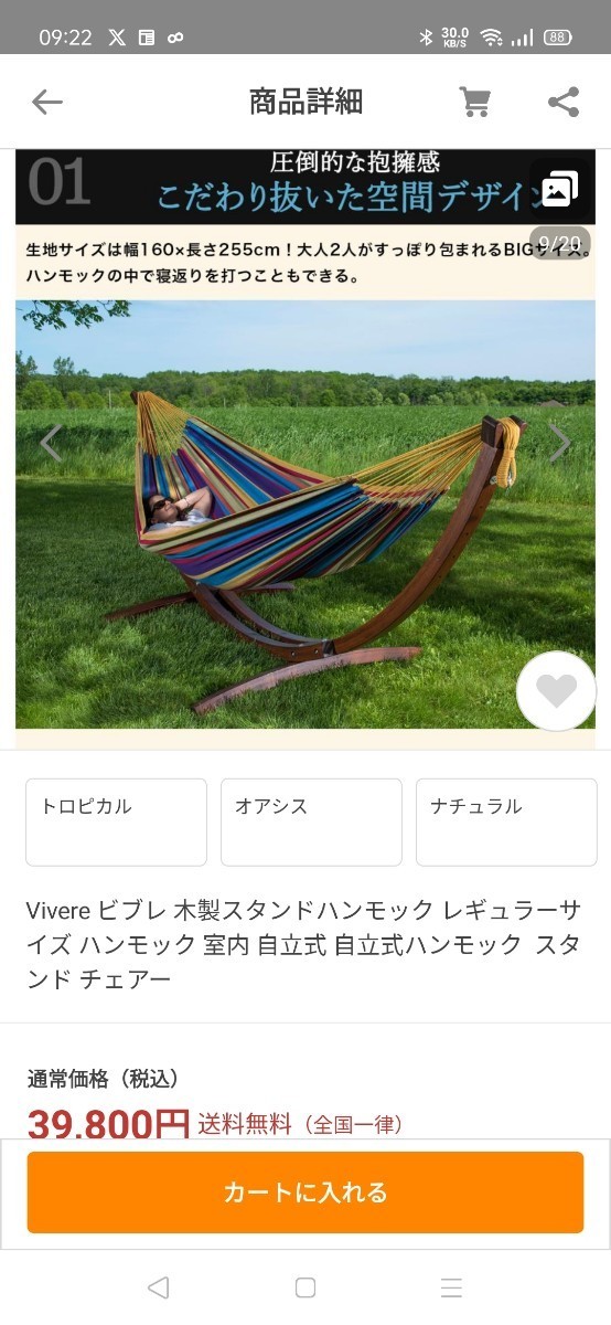 【ほぼ未使用】Vivere ビブレ 木製スタンドハンモック レギュラーサイズ ハンモック 室内 自立式 自立式ハンモック ナチュラル ホワイト_画像4