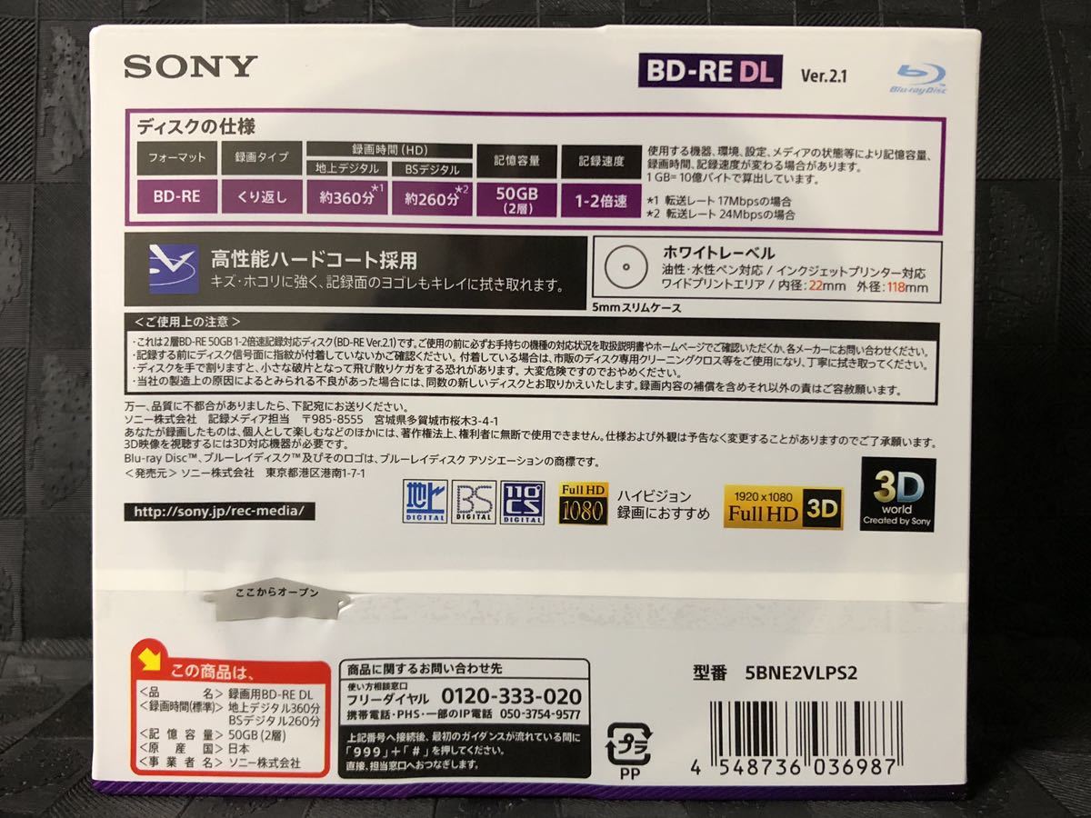 SONY ソニー「ブルーレイディスク BD-RE DL 50GB」 20枚分　信頼の日本製！　新品！ _画像2