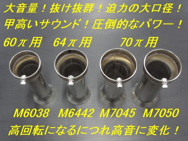 メガホンバッフル サイレンサー GT380 GS400 ヨシムラ モリワキ_画像2