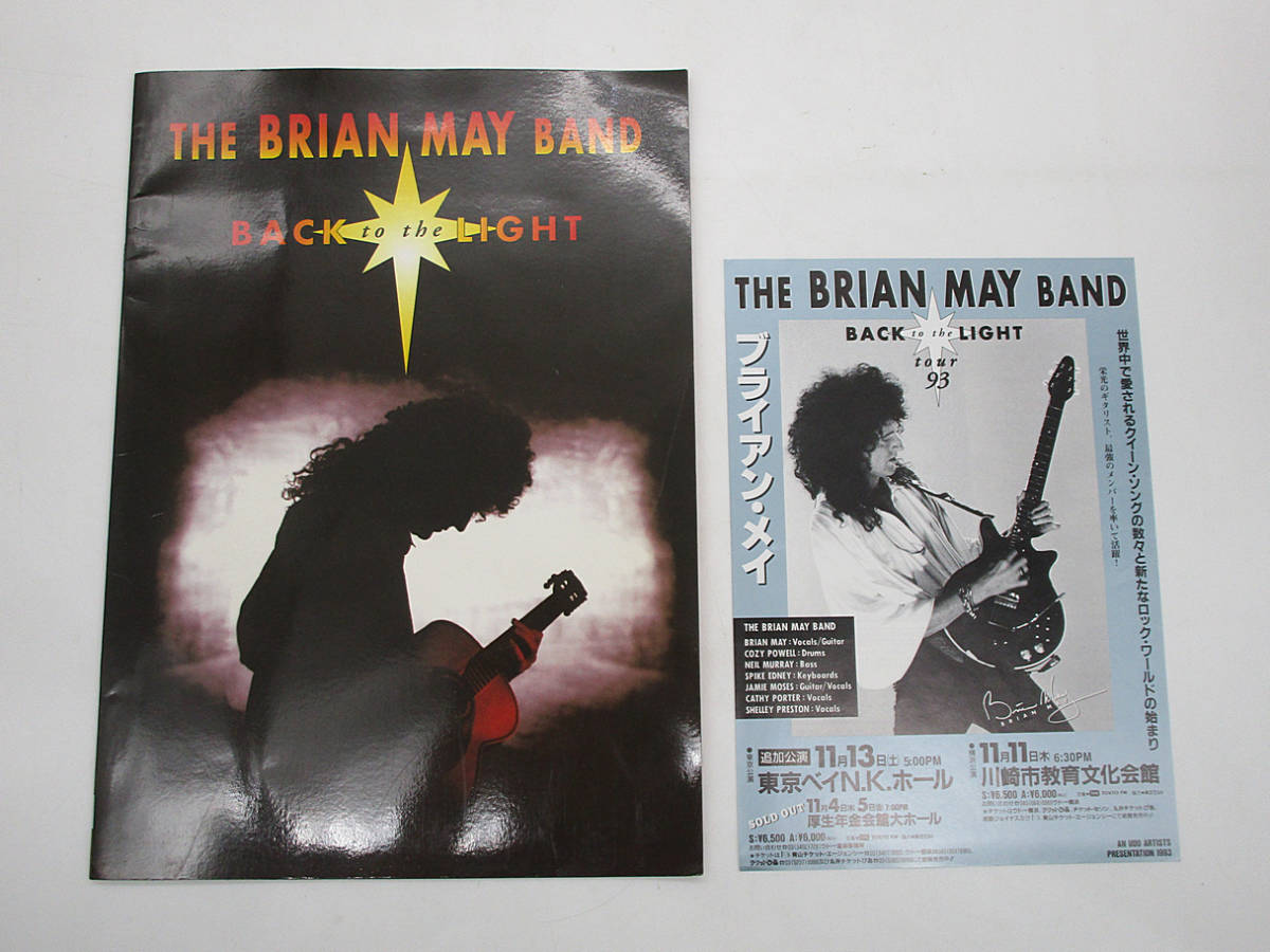 【パンフレット＆チラシ】THE BRIAN MAY BAND BACK to the LIGHT ブライアン・メイ ツアーパンフ QUEEN_画像1