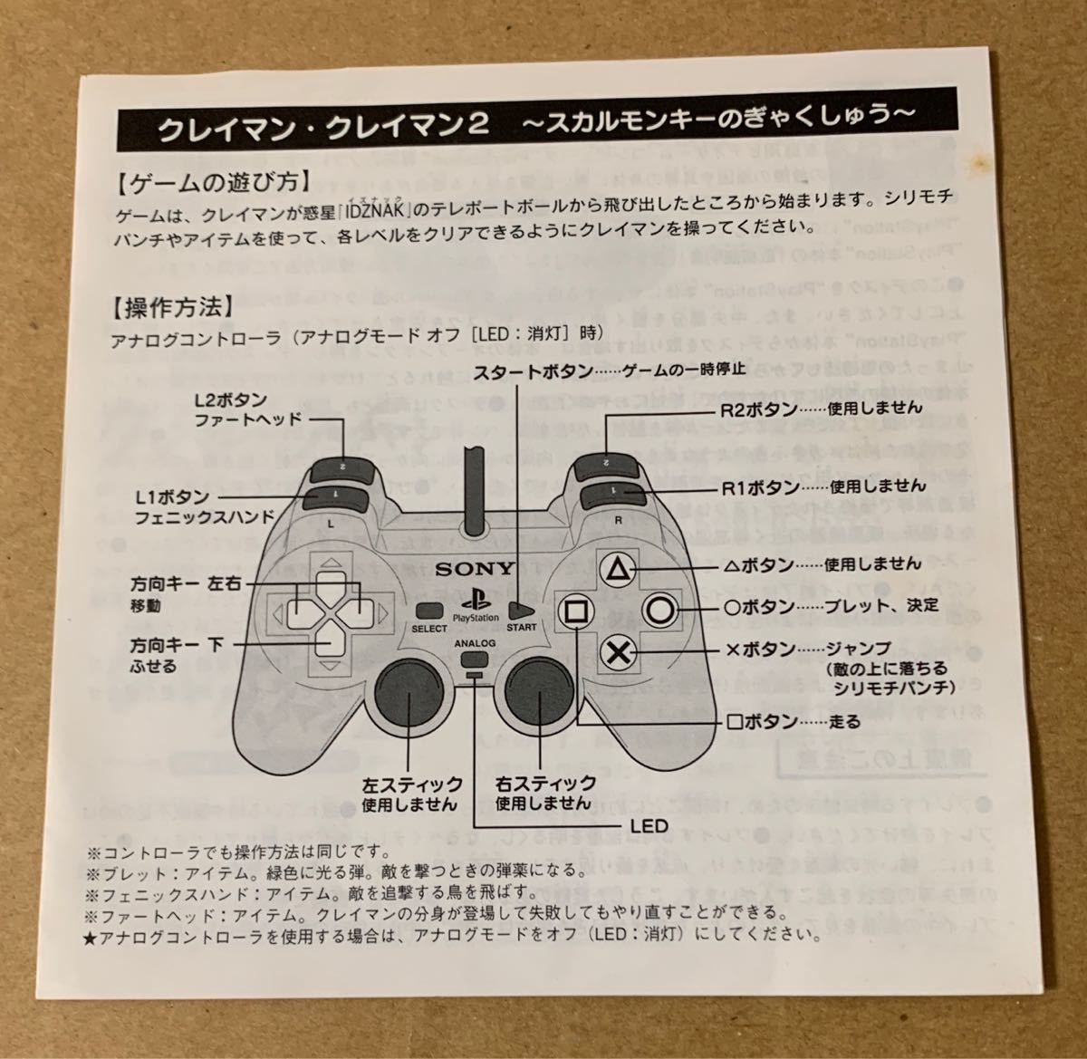 PS クレイマン ネバーフッドの謎 クレイマン2 スカルモンキーのぎゃくしゅう 体験版 非売品 デモ demo not for sale PAPX 90053 Klaymen_画像3