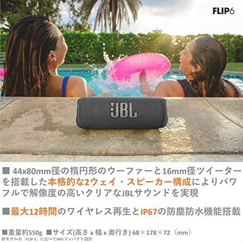 ★送料無料 JBL FLIP6 Bluetoothスピーカー 2ウェイ・スピーカー構成/USB C充電/IP67防塵防水/パッシブラジエーター搭載/ポータブル_画像2