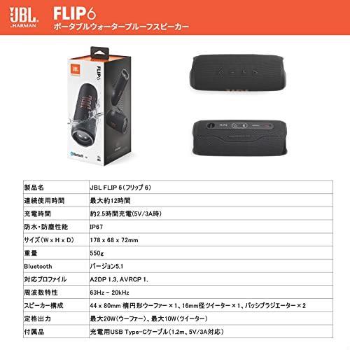 ★送料無料 JBL FLIP6 Bluetoothスピーカー 2ウェイ・スピーカー構成/USB C充電/IP67防塵防水/パッシブラジエーター搭載/ポータブル_画像4