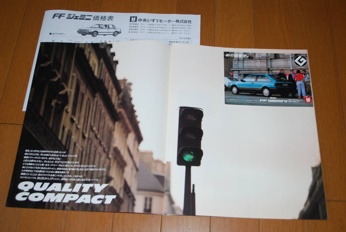 いすゞ　ジェミニ　カタログ　1985年5月　販促用ハガキ＆価格表（コピー）付き　ISUZU_画像2