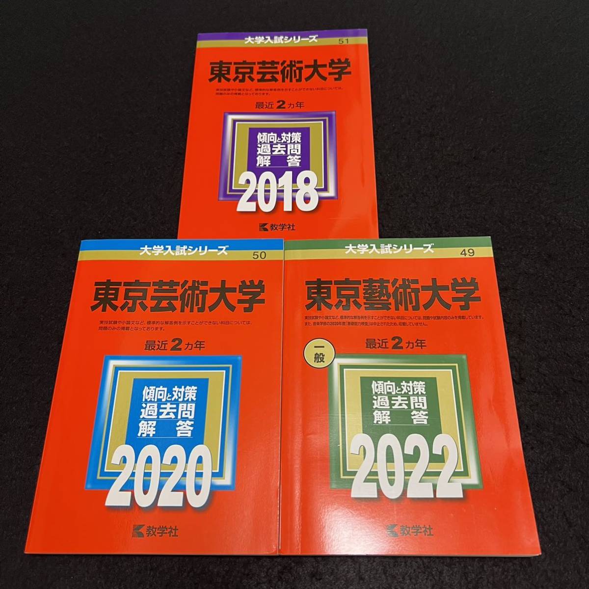 【翌日発送】　東京芸術大学　赤本　東京藝術大学　2016年～2021年　6年分_画像1