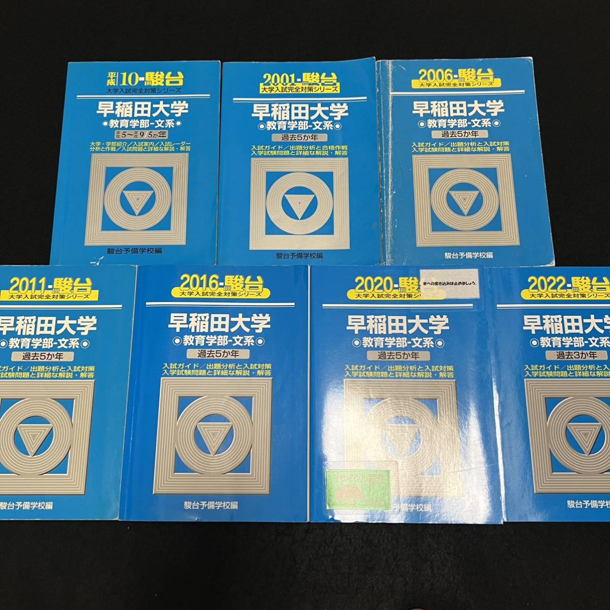 翌日発送】 青本 早稲田大学 教育学部 文科系 文系 1993年~2021 翌日発送】 青本 早稲田大学 教育学部 文科系 文系 1993年~2021