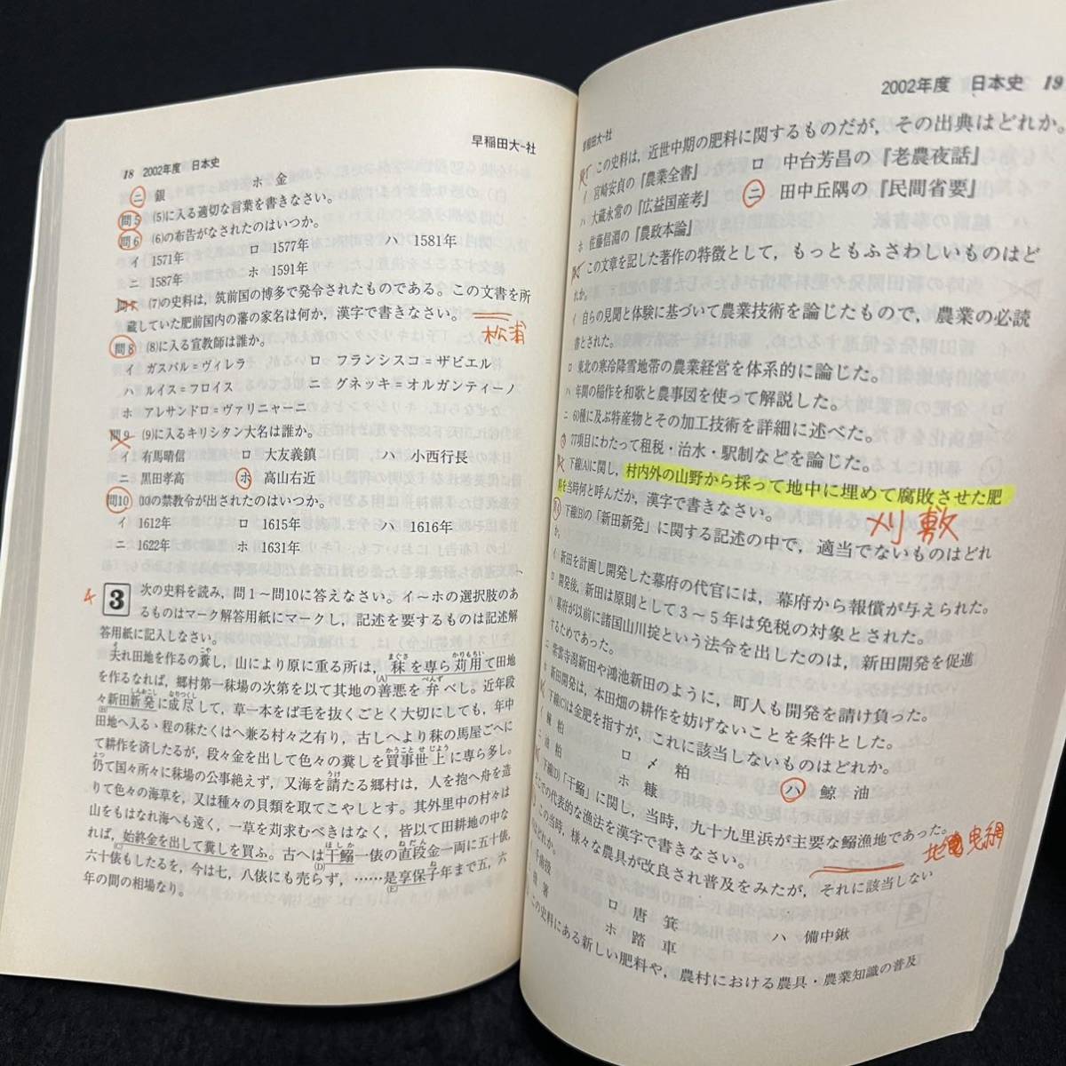翌日発送】 赤本 早稲田大学 社会科学部 1986年~2018年 33年分 翌日発送】 赤本 早稲田大学 社会科学部 1986年~2018年 33年分