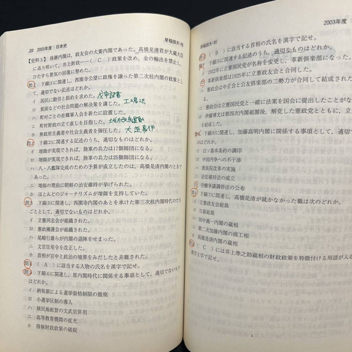 翌日発送】 赤本 早稲田大学 社会科学部 1986年~2018年 33年分 翌日発送】 赤本 早稲田大学 社会科学部 1986年~2018年 33年分