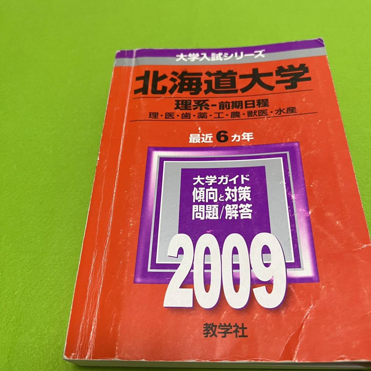 【翌日発送】　北海道大学　理系　前期日程　医学部　1995年～2019年 25年分　赤本 Yahoo!フリマ（旧） 3