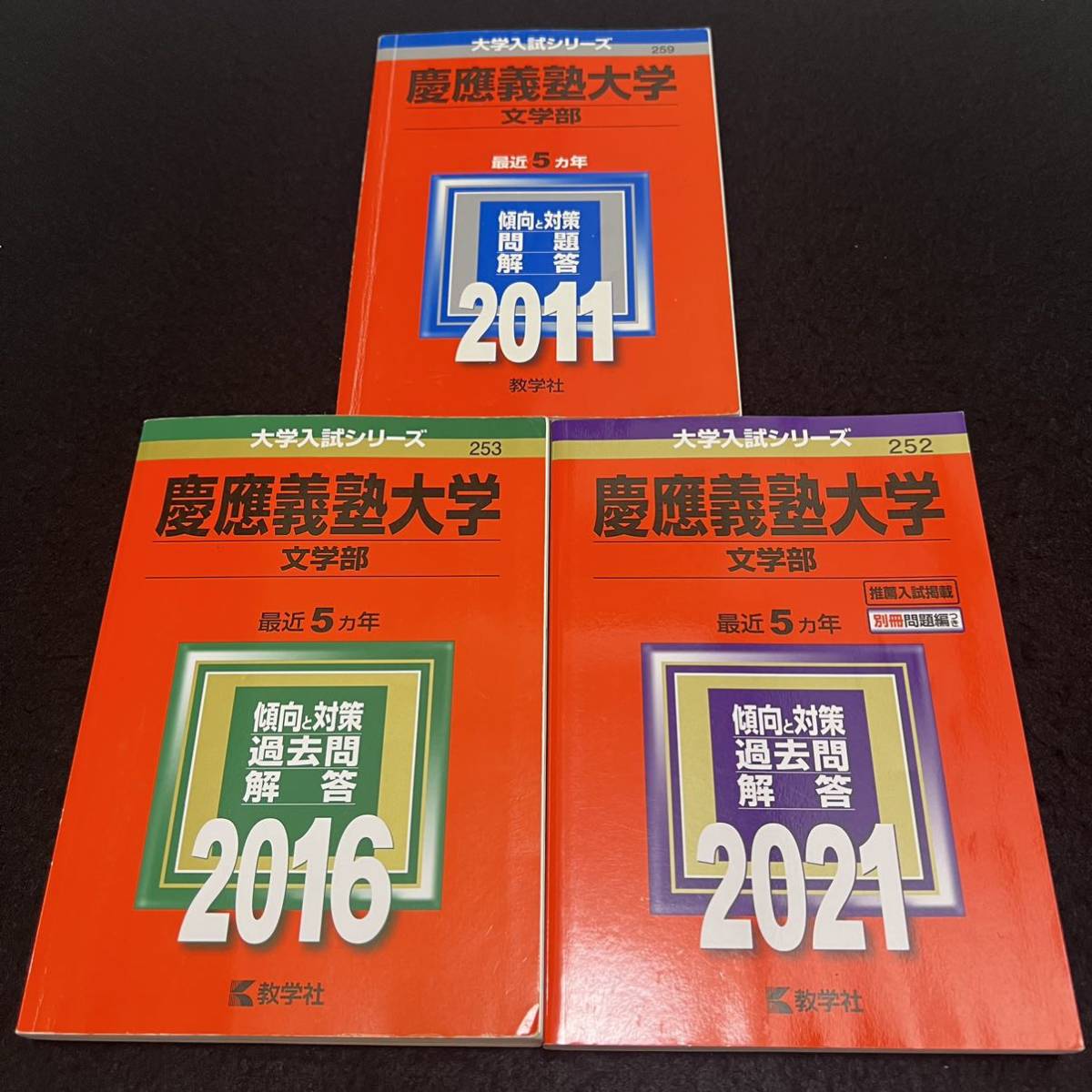 安価 ワタナベ 【翌日発送】 赤本 慶應義塾大学 文学部 2006年～2020年