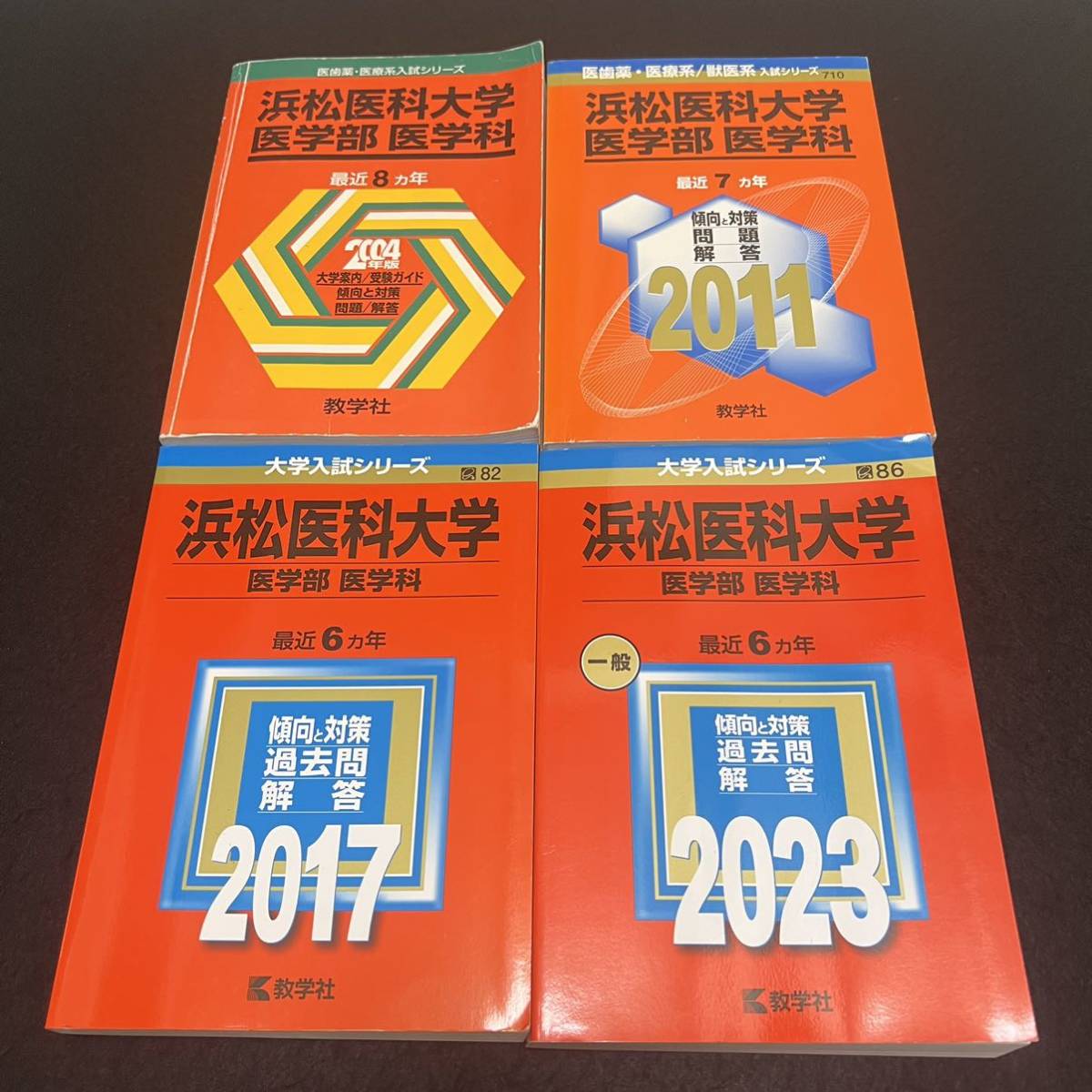 オンラインショップ】 【翌日発送】 赤本 浜松医科大学 医学部 1996年