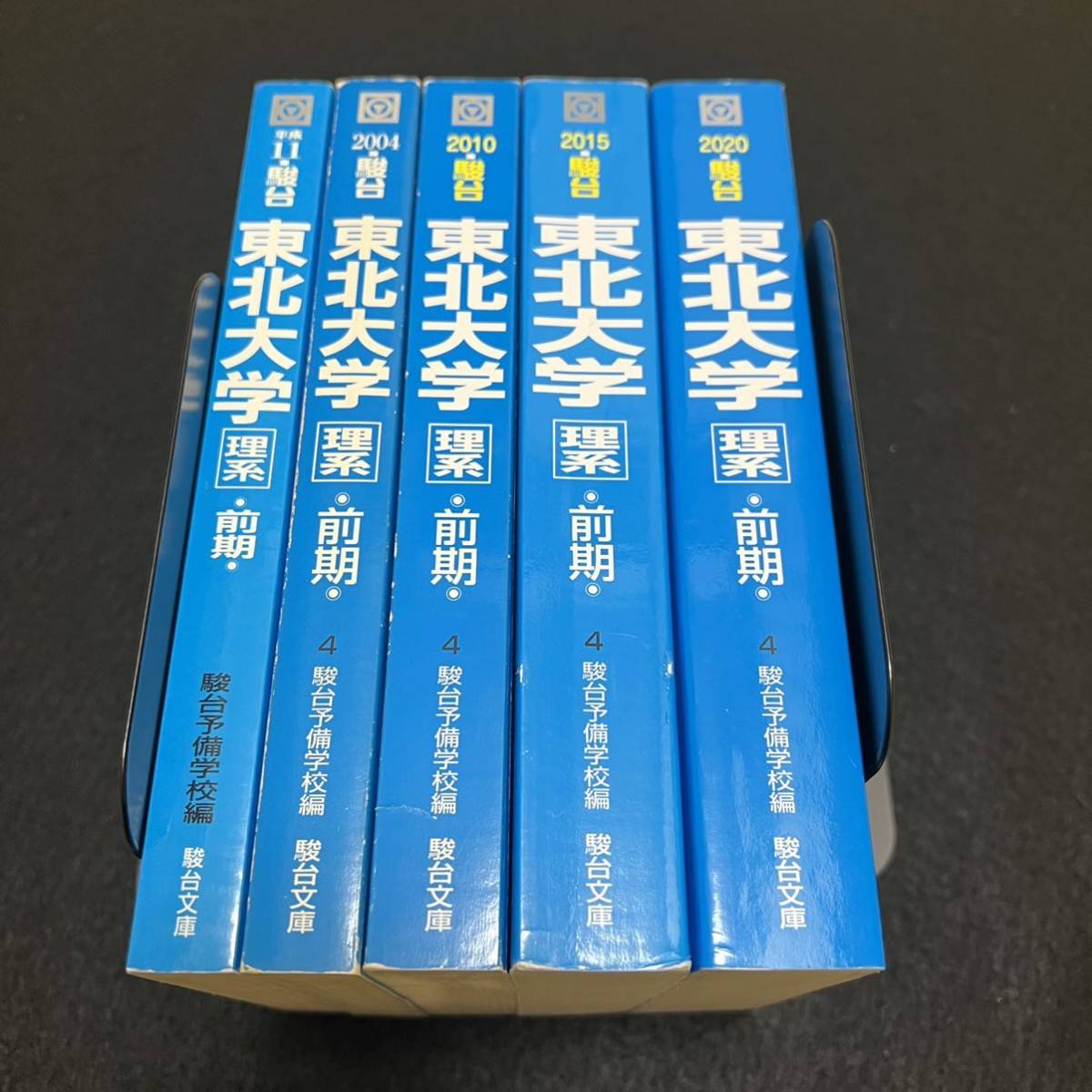 【翌日発送】　青本　東北大学　理系　前期日程　1994年～2019年 25年分　駿台予備学校_画像2