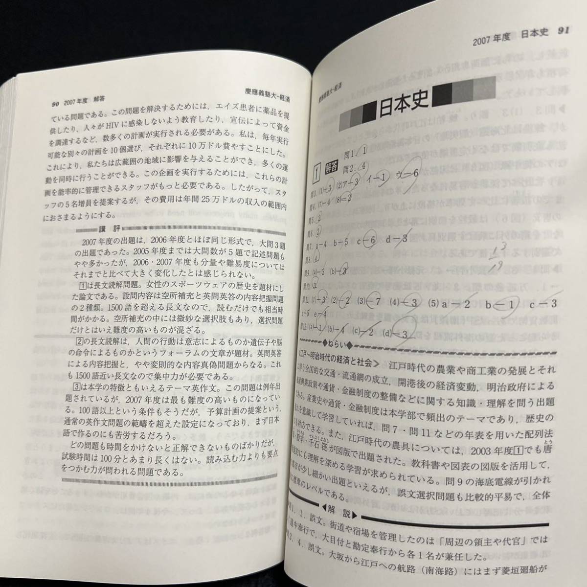 翌日発送】 慶應義塾大学 経済学部 1998年～2019年 22年分 赤本｜Yahoo