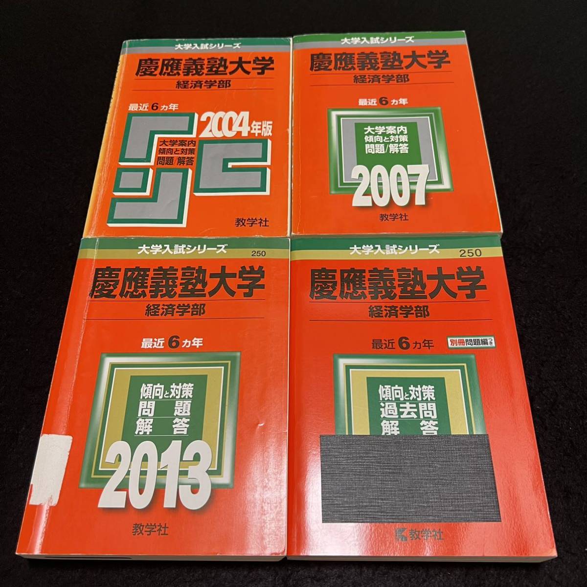 赤本 慶應義塾大学(医学部) 2021年版 No.256 全品最安値に挑戦 - その他