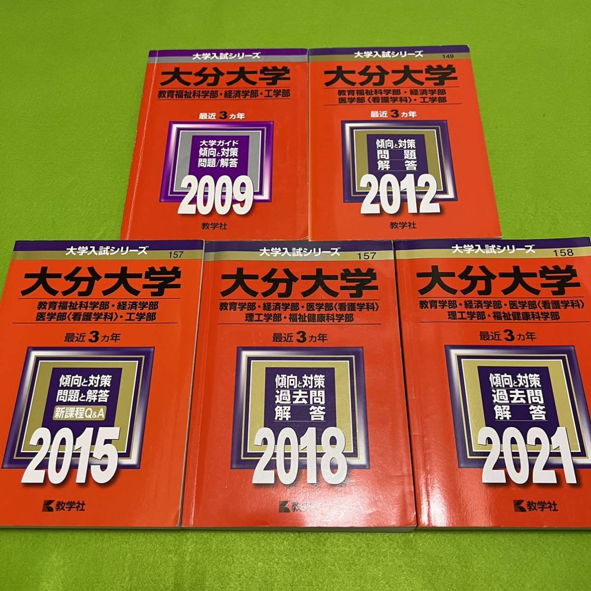 翌日発送】 赤本 大分大学 教育学部 経済学部 医学部 理工 学部 翌日発送】 赤本 大分大学 教育学部 経済学部 医学部 理工 学部