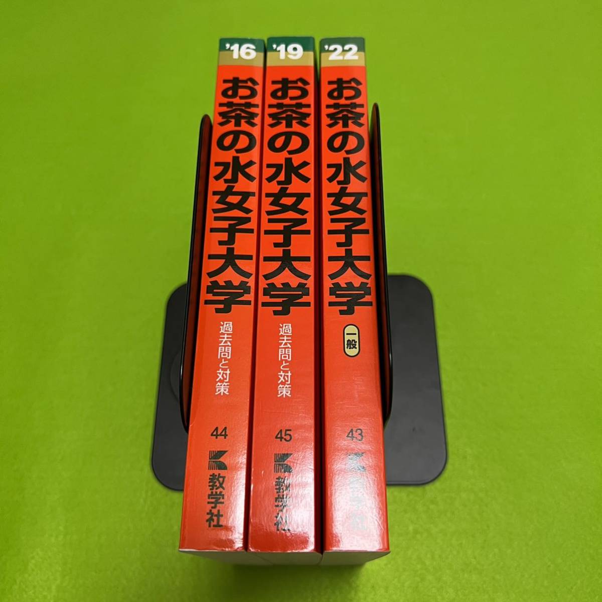 【翌日発送】 赤本　お茶の水女子大学　2013年～2021年　9年分
