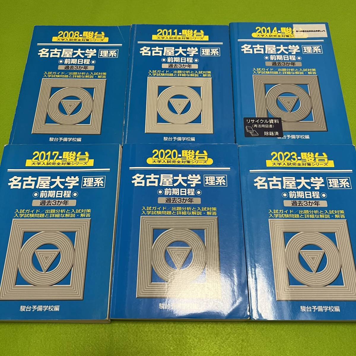 【翌日発送】　青本　名古屋大学　理系　前期日程　2005年～2022年 18年分　駿台予備学校_画像1