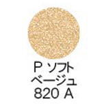 シュウウエムラ プレスド アイシャドー レフィル P ソフト ベージュ 820A shuuemura 国内正規品 ファンデーション_画像1