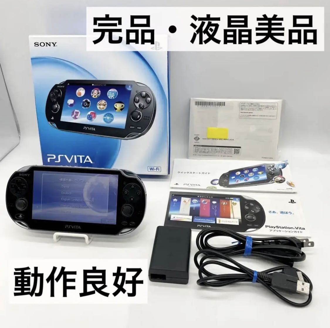 おトク】 【完品・液晶美品】PS Vita PCH-1000 ブラック 本体 動作品
