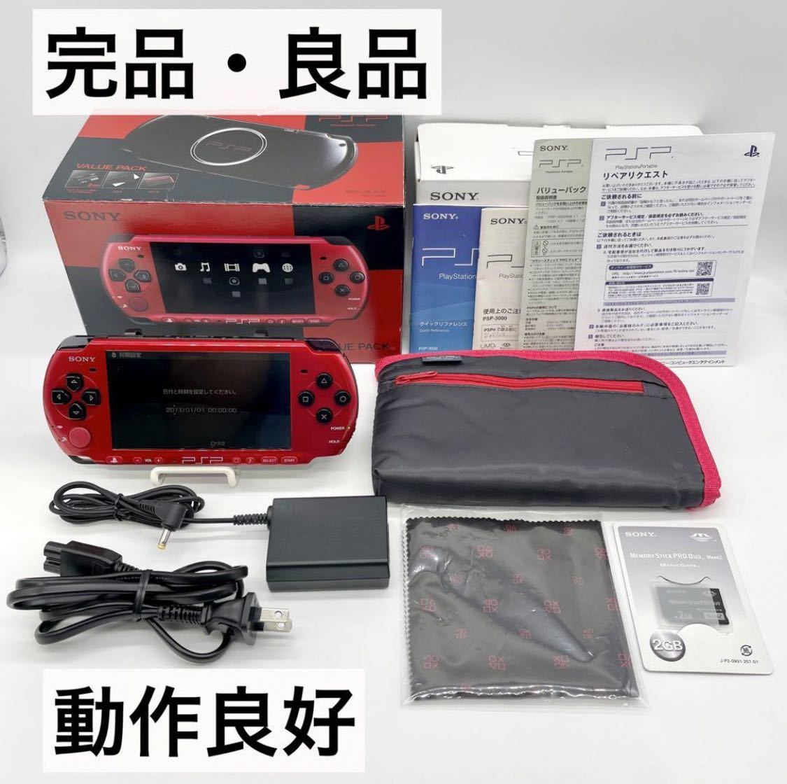 新規購入 【完品・良品】PSP-3000 レッド ブラック バリューパック 本体 動作品 PSP3000シリーズ