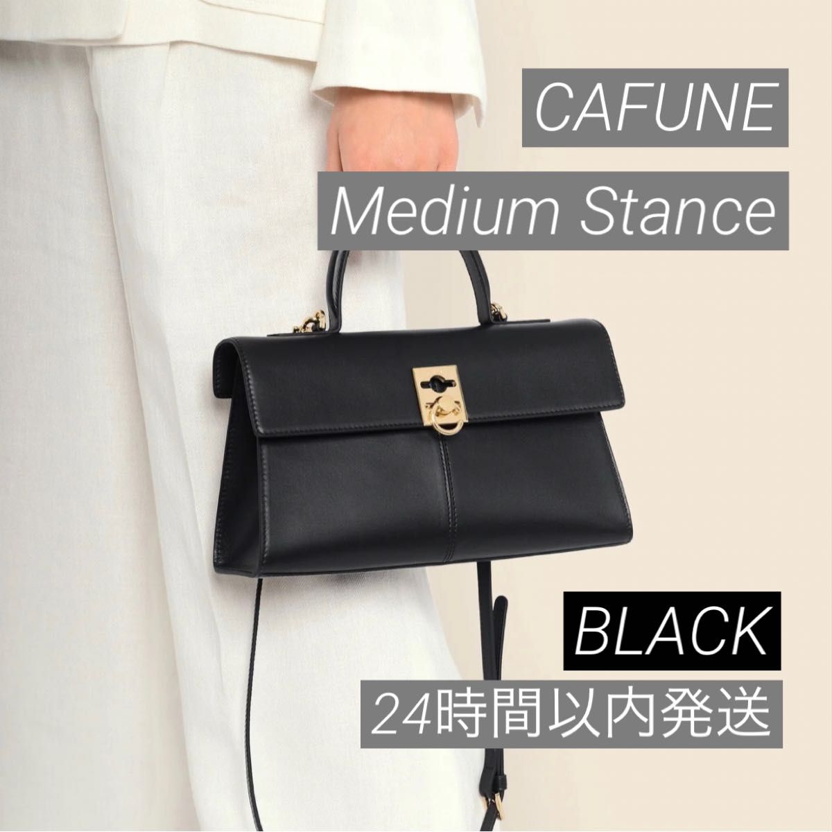新品未使用】cafune カフネ Medium Stance ミディアムスタンス 新品未使用】cafune カフネ Medium Stance ミディアムスタンス