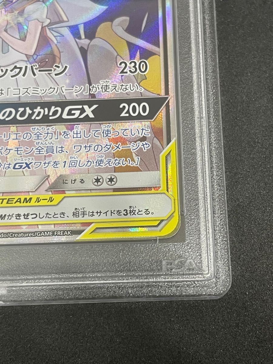 ポケモンカード ポケカ PSA10 美品 ソルガレオ&ルナアーラGX(SA ポケモンカード ポケカ PSA10 美品 ソルガレオ&ルナアーラGX(SA