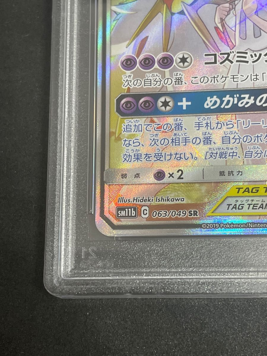 ポケモンカード ポケカ PSA10 美品 ソルガレオ&ルナアーラGX(SA ポケモンカード ポケカ PSA10 美品 ソルガレオ&ルナアーラGX(SA