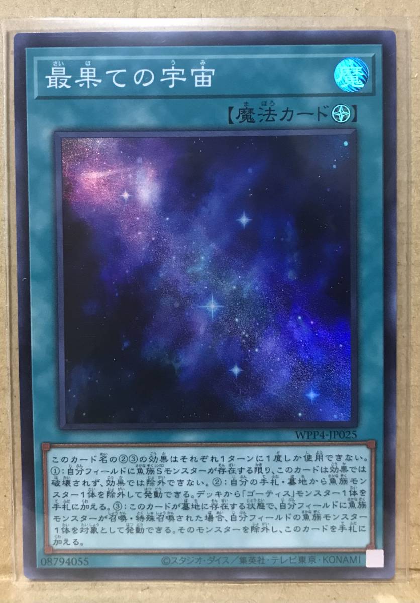 遊戯王 最果ての宇宙 スーパーレア_画像1