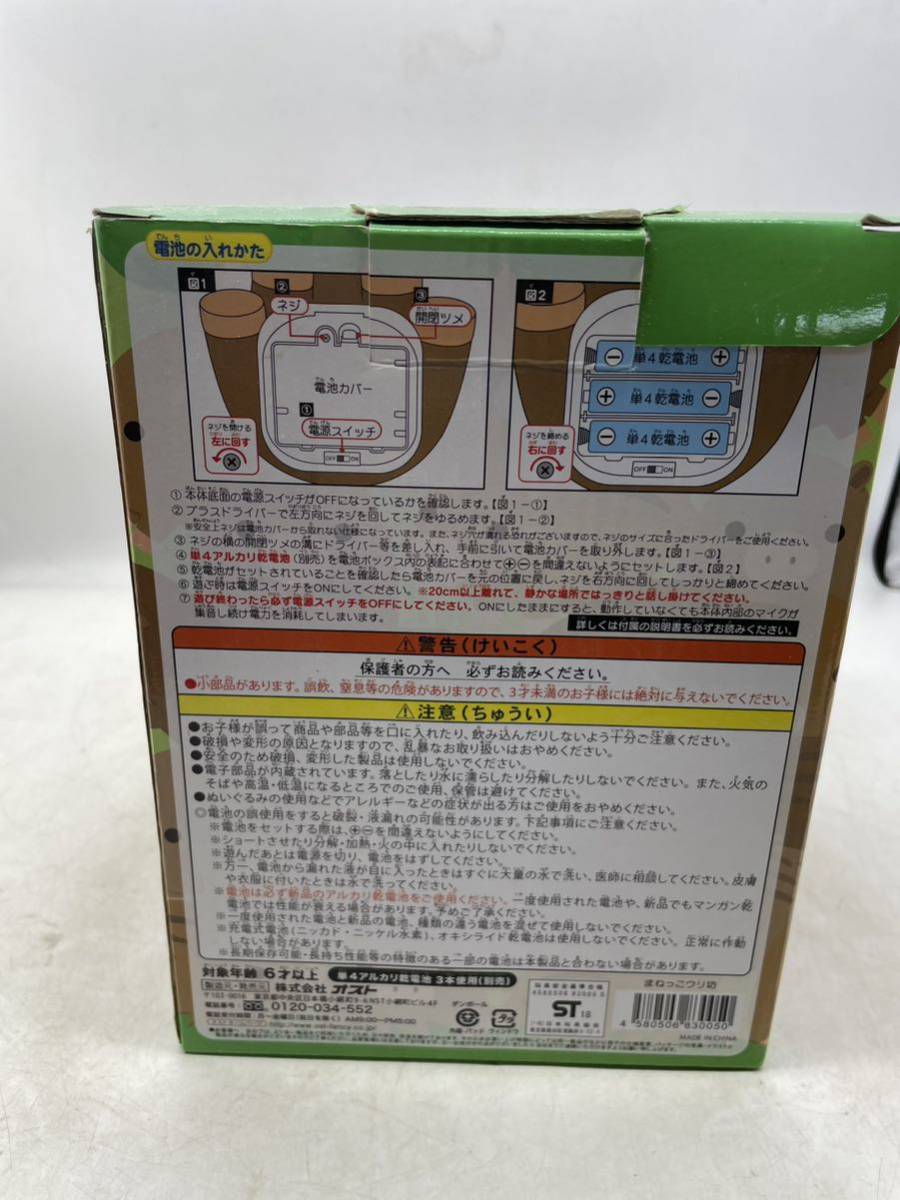 【1円】モノマネギミック まねっこウリ坊 音や声をマネ 玩具 ぴょこぴょこ動く おもちゃ 箱付き 子供 kids baby 赤ちゃん 動物おもちゃ 001_画像3