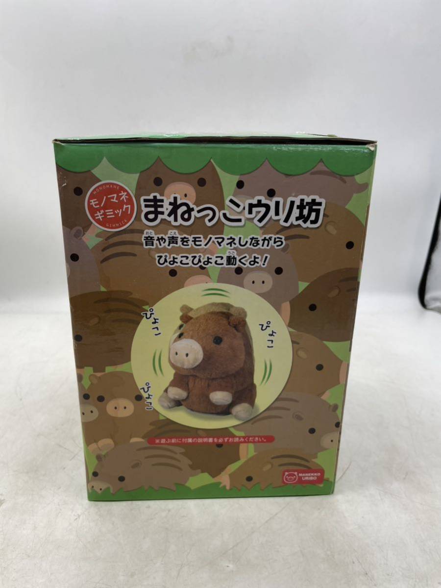 【1円】モノマネギミック まねっこウリ坊 音や声をマネ 玩具 ぴょこぴょこ動く おもちゃ 箱付き 子供 kids baby 赤ちゃん 動物おもちゃ 001_画像2