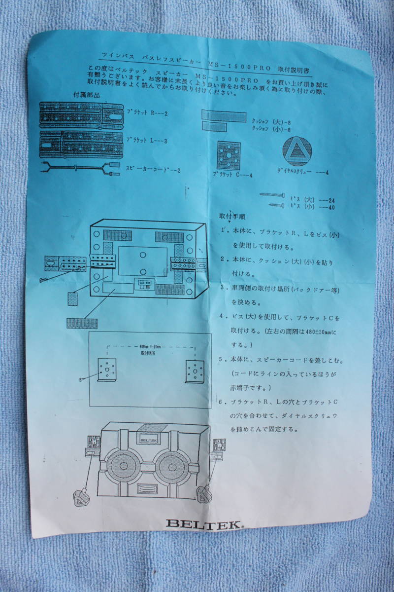 ☆ 未使用　BELTEC ツインバスレフスピーカー　MS-1500PRO ブラケット ☆_画像2