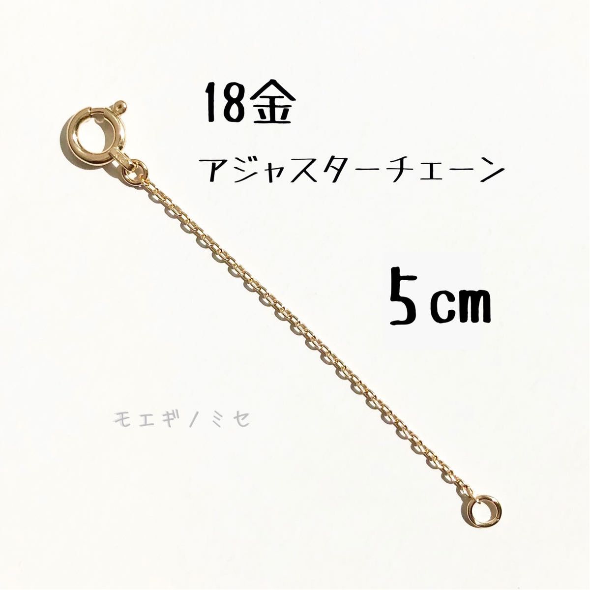 18金アジャスターチェーン5cm k18ネックレスブレスレット長さ調節