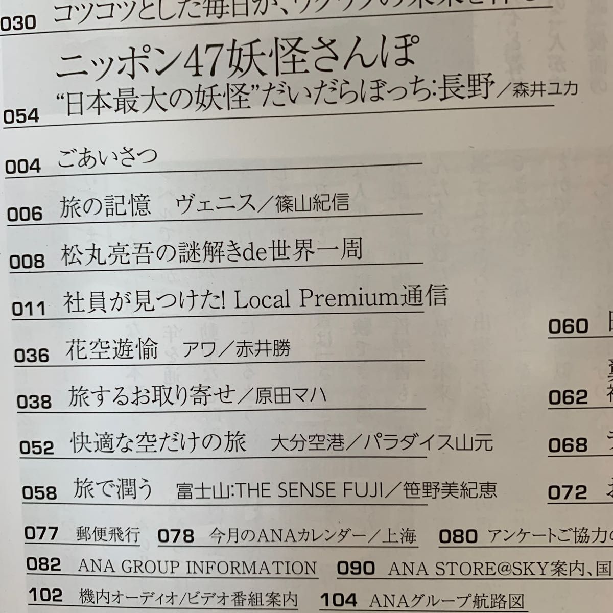 ANA 翼の王国 2023年10月号 機内誌 三笘薫