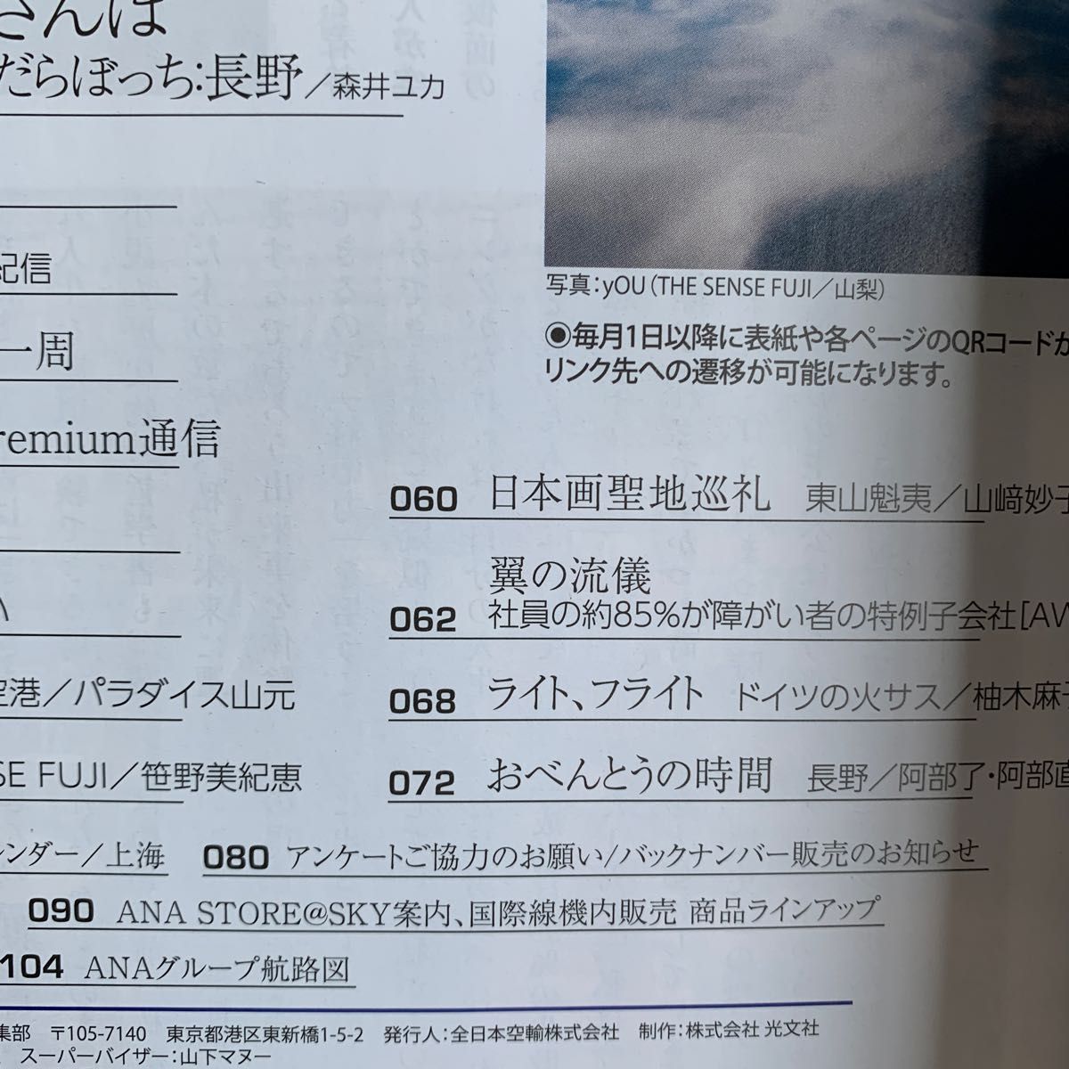 ANA 翼の王国 2023年10月号 機内誌 三笘薫