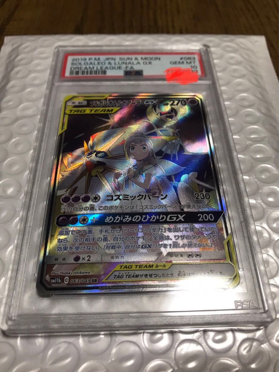 【美品　PSA10】ポケモンカード　ソルガレオ　ルナアーラ　SR  psa10