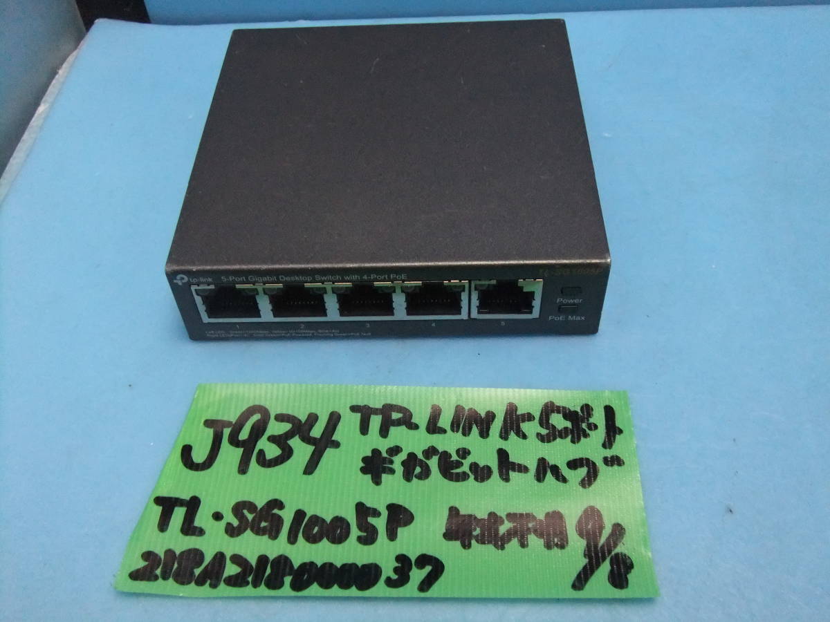 J934 TP-LINK 5 порт Giga bit HUB TL-SG1005P