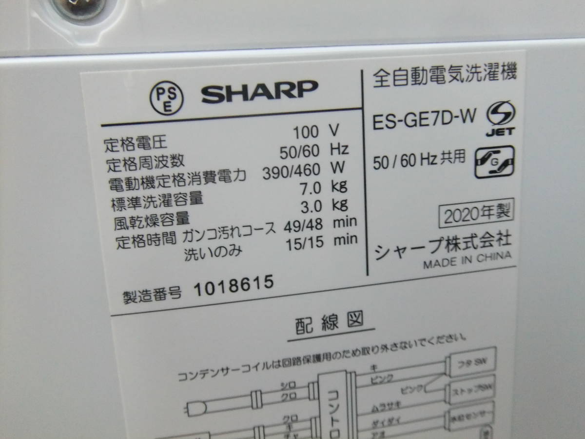 Sản phẩm K034 シャープ 全自動洗濯機 7.0ｋｇ ES-GE7D-WK034 シャープ